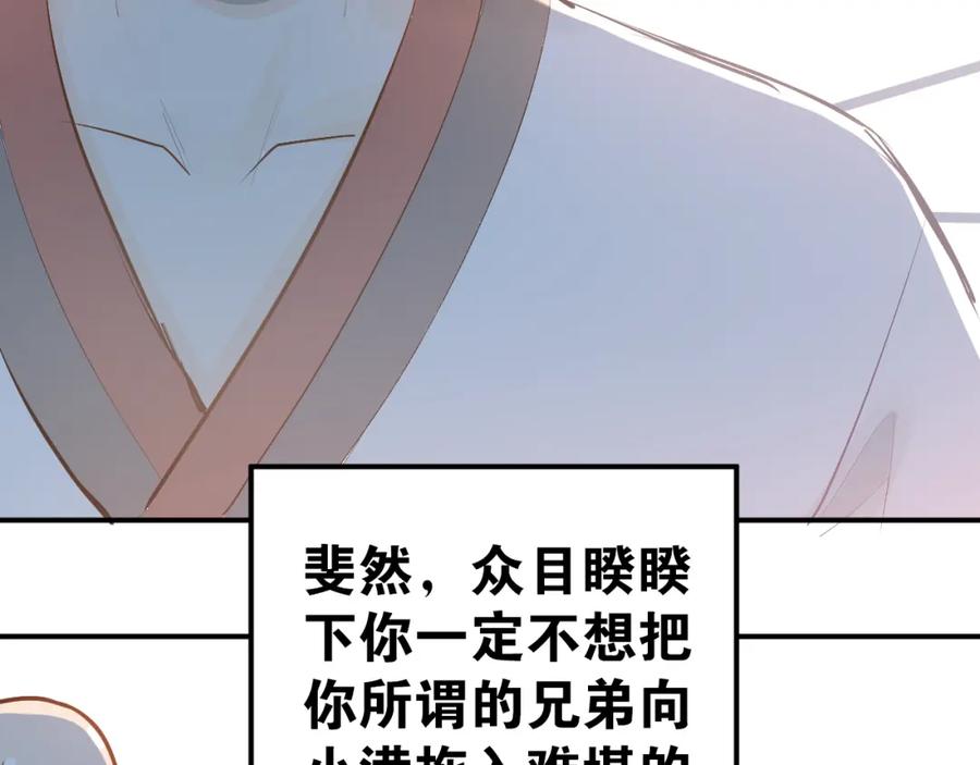 《当校霸爱上学霸》第83话 秘密被当场戳破！ 第87页