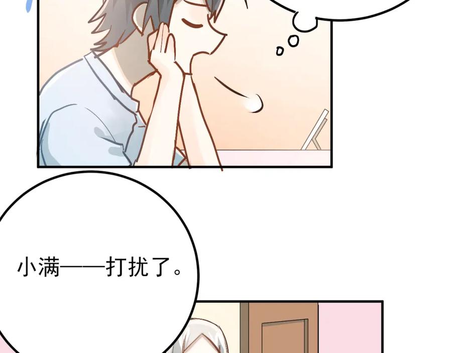 《当校霸爱上学霸》第83话 秘密被当场戳破！ 第12页
