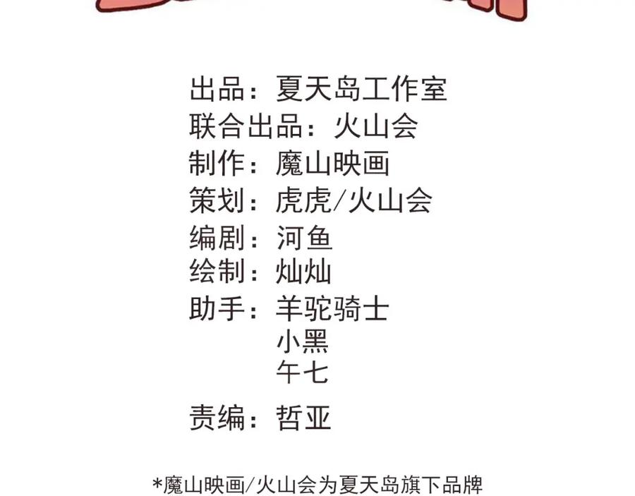 《当校霸爱上学霸》第83话 秘密被当场戳破！ 第40页