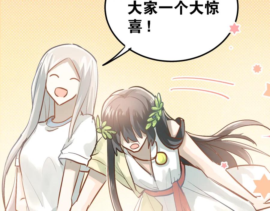 《当校霸爱上学霸》第83话 秘密被当场戳破！ 第30页