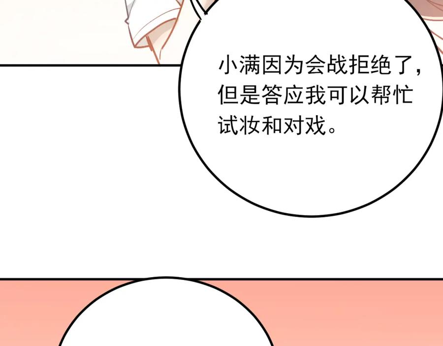 《当校霸爱上学霸》第83话 秘密被当场戳破！ 第43页
