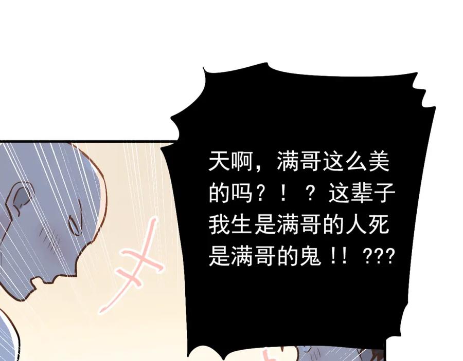 《当校霸爱上学霸》第83话 秘密被当场戳破！ 第54页