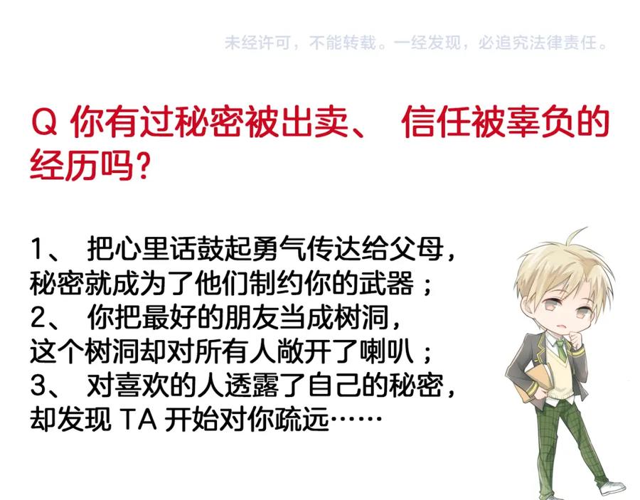 《当校霸爱上学霸》第83话 秘密被当场戳破！ 第104页