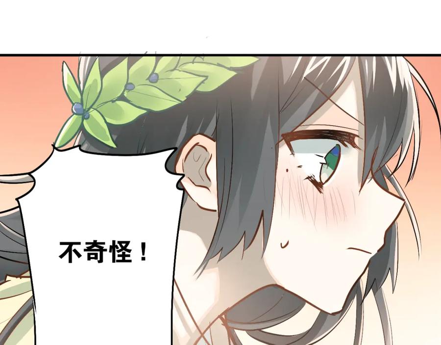 《当校霸爱上学霸》第83话 秘密被当场戳破！ 第51页