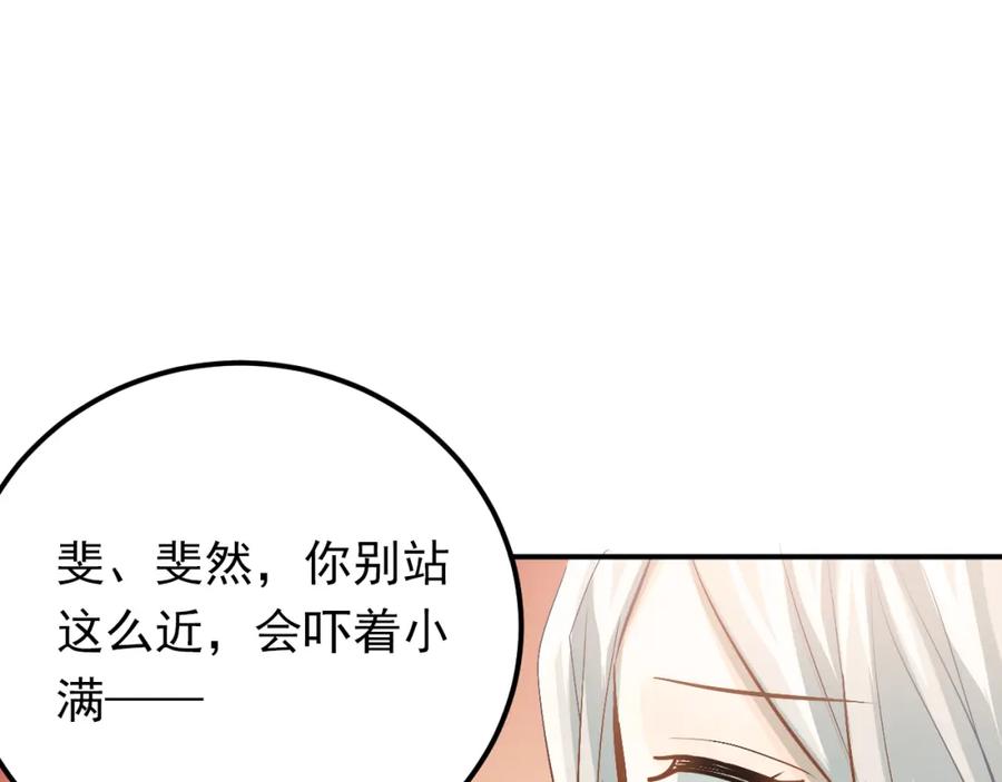《当校霸爱上学霸》第83话 秘密被当场戳破！ 第100页