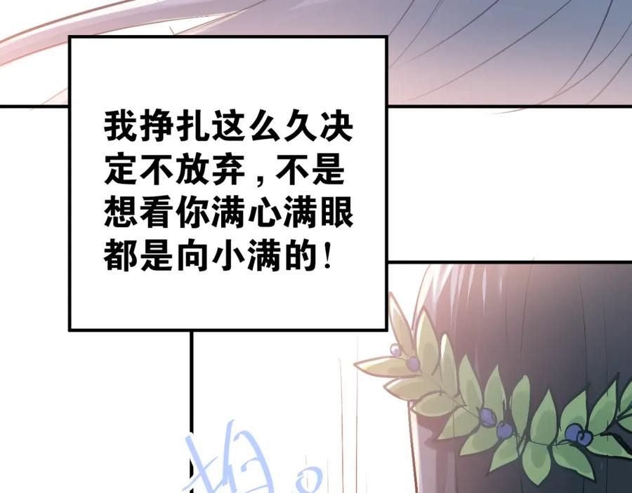 《当校霸爱上学霸》第83话 秘密被当场戳破！ 第62页