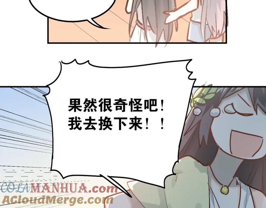 《当校霸爱上学霸》第83话 秘密被当场戳破！ 第49页