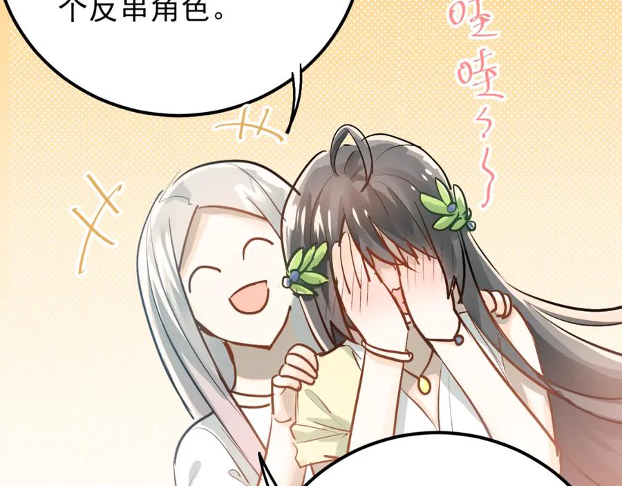 《当校霸爱上学霸》第83话 秘密被当场戳破！ 第42页