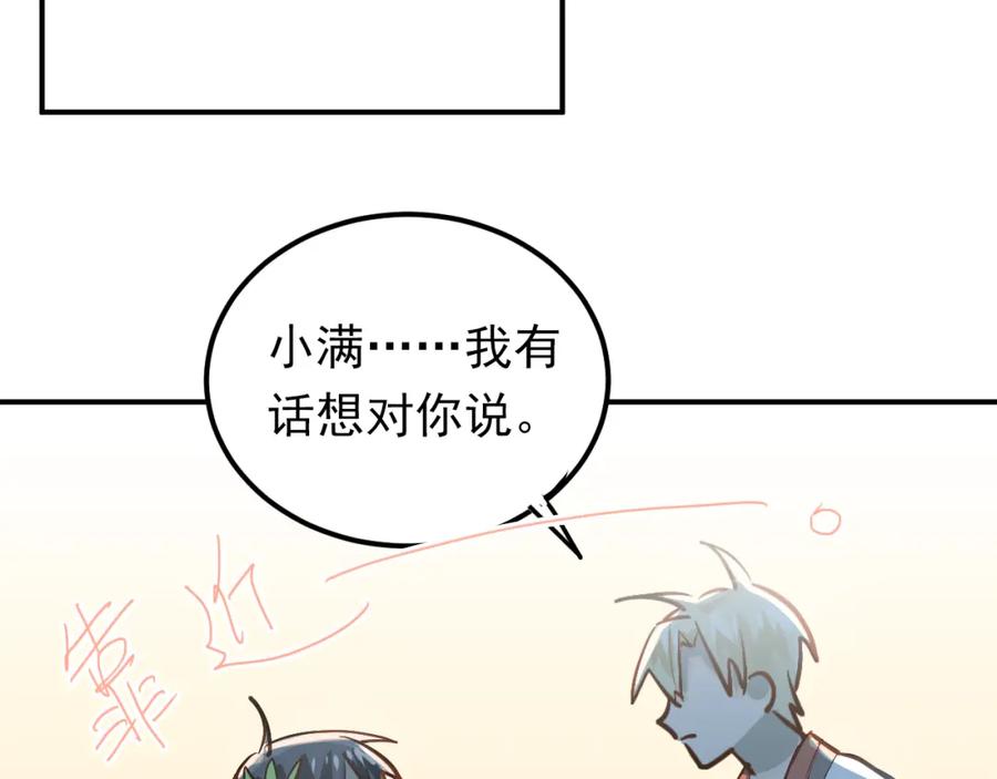 《当校霸爱上学霸》第83话 秘密被当场戳破！ 第98页