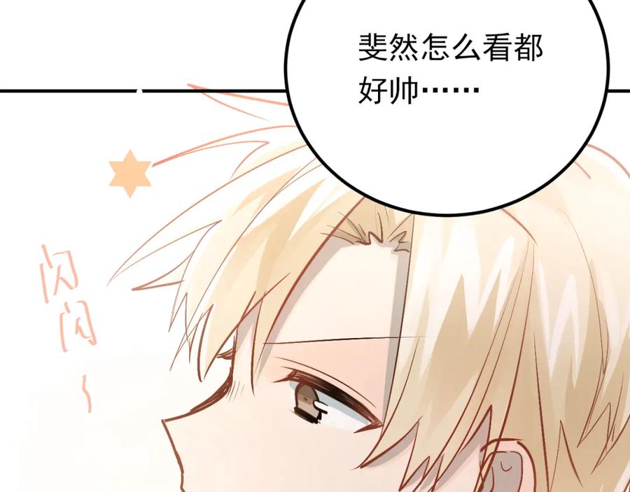 《当校霸爱上学霸》第83话 秘密被当场戳破！ 第6页