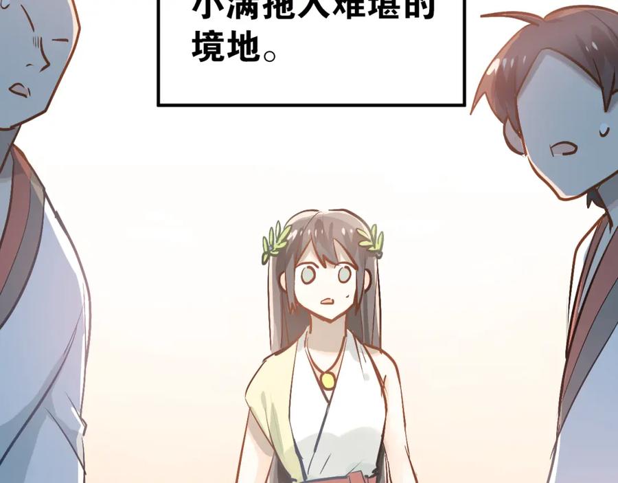 《当校霸爱上学霸》第83话 秘密被当场戳破！ 第88页