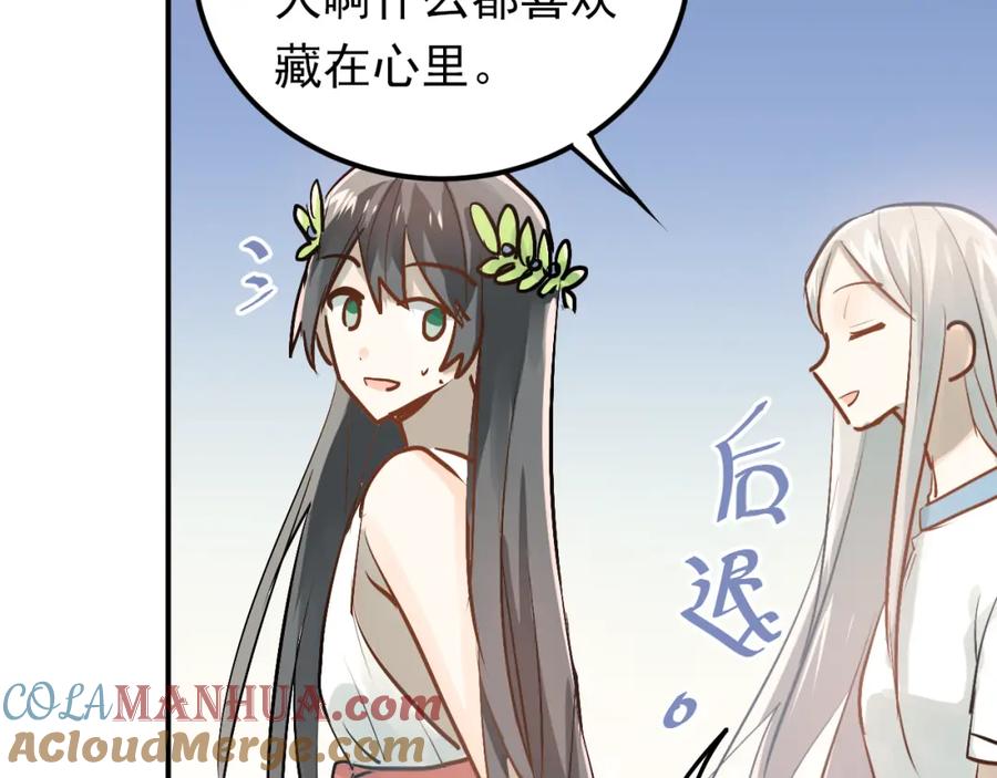 《当校霸爱上学霸》第83话 秘密被当场戳破！ 第81页