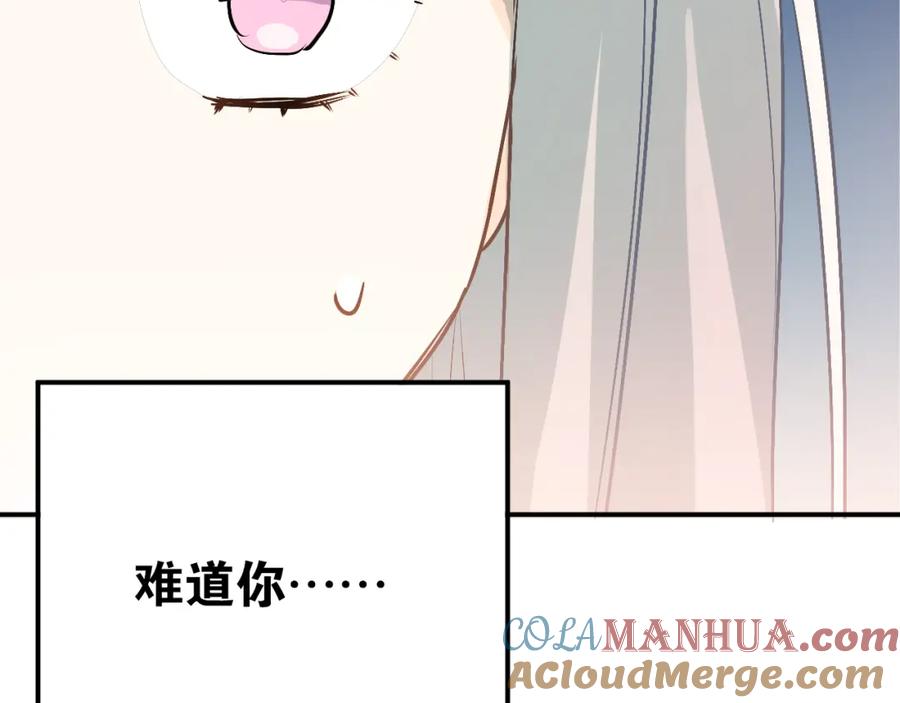 《当校霸爱上学霸》第83话 秘密被当场戳破！ 第97页