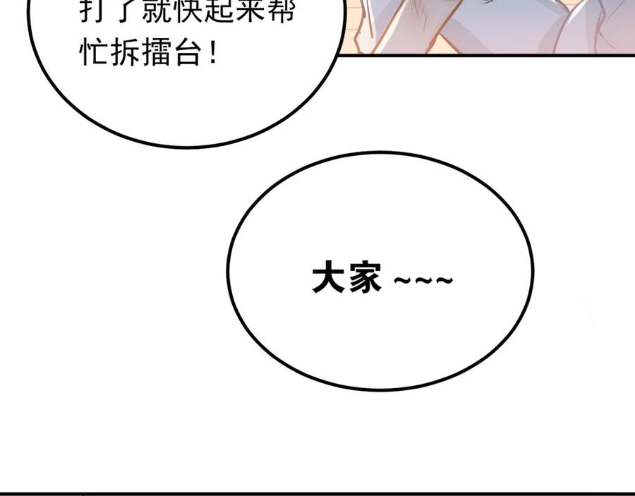 《当校霸爱上学霸》第83话 秘密被当场戳破！ 第26页