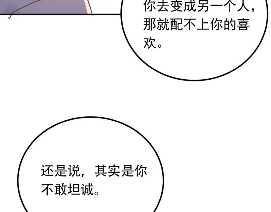《当校霸爱上学霸》第84话 等我一个答案 第86页