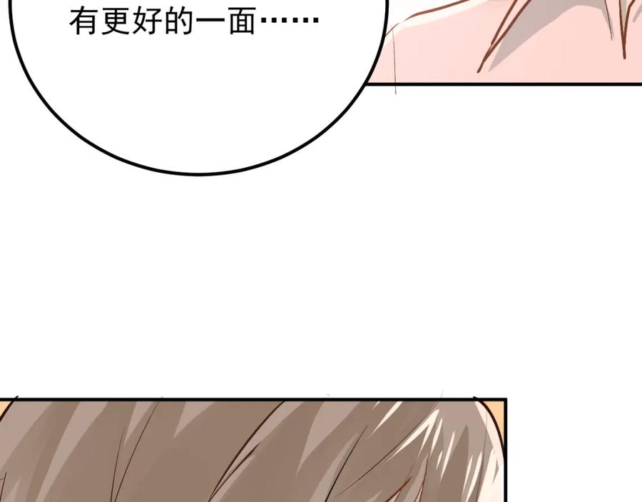 《当校霸爱上学霸》第84话 等我一个答案 第84页