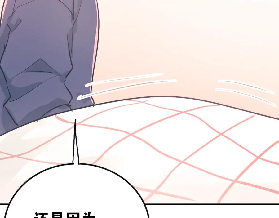 《当校霸爱上学霸》第84话 等我一个答案 第79页