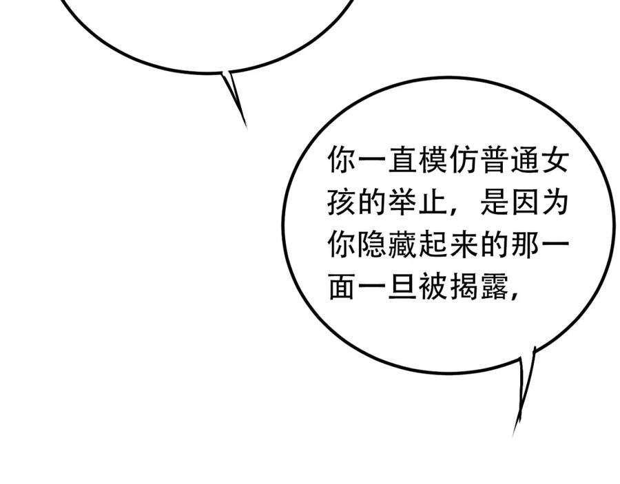 《当校霸爱上学霸》第84话 等我一个答案 第87页