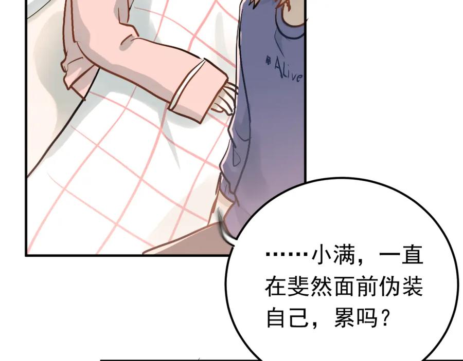 《当校霸爱上学霸》第84话 等我一个答案 第82页