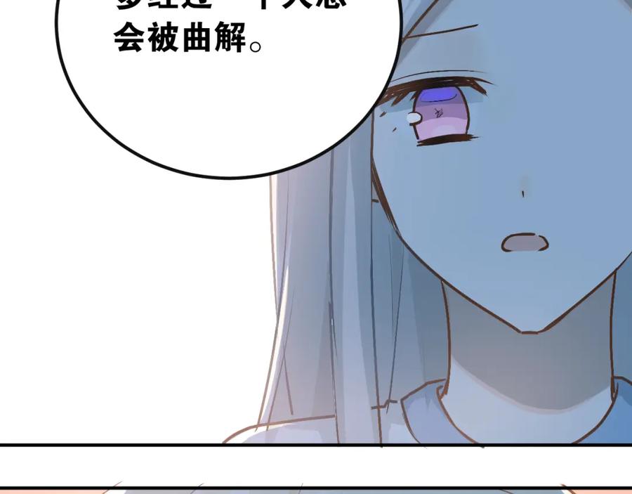 《当校霸爱上学霸》第84话 等我一个答案 第67页