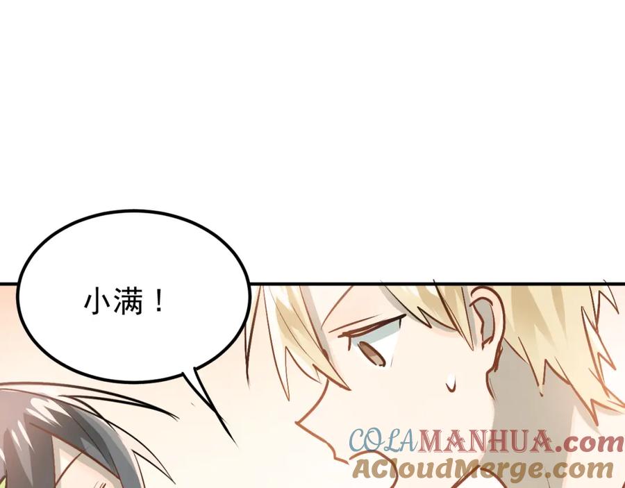 《当校霸爱上学霸》第84话 等我一个答案 第29页