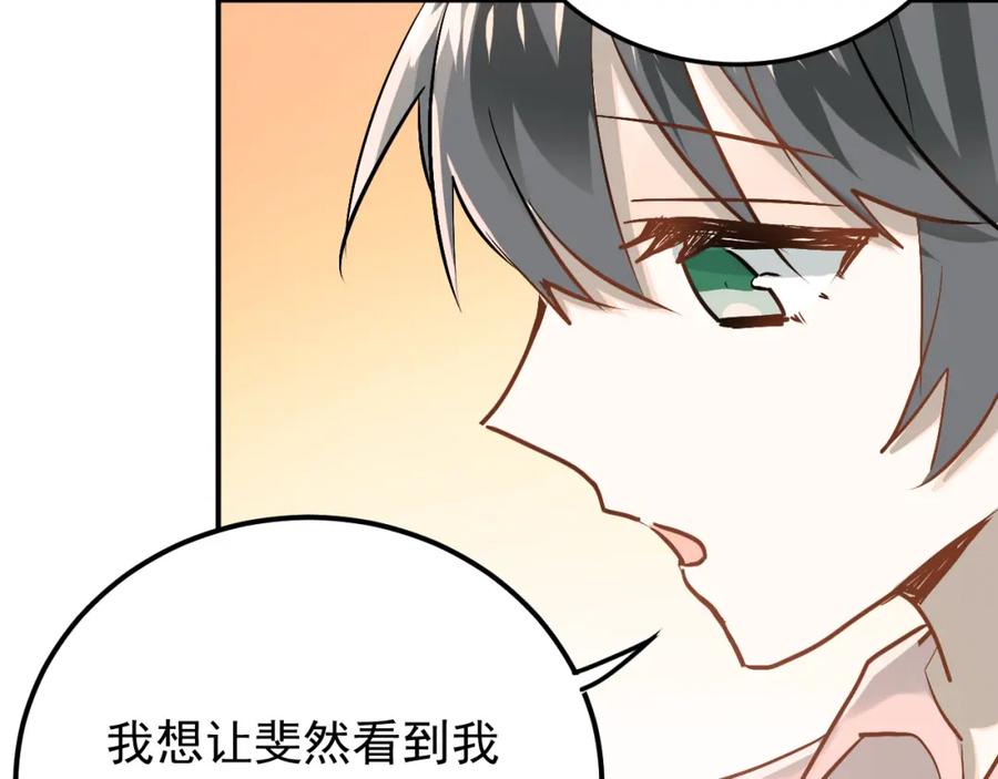 《当校霸爱上学霸》第84话 等我一个答案 第83页