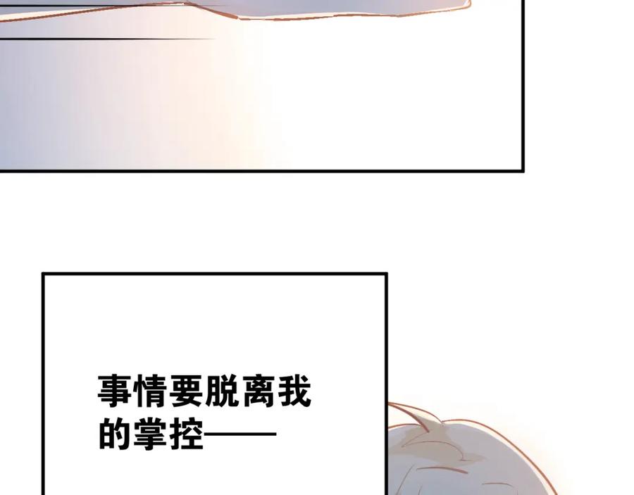 《当校霸爱上学霸》第84话 等我一个答案 第12页