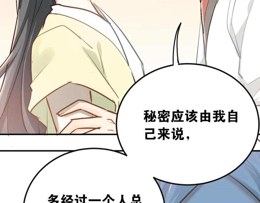 《当校霸爱上学霸》第84话 等我一个答案 第66页