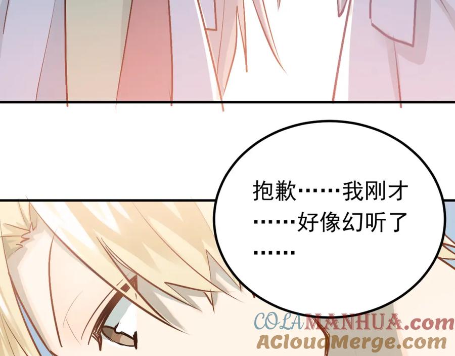 《当校霸爱上学霸》第84话 等我一个答案 第21页