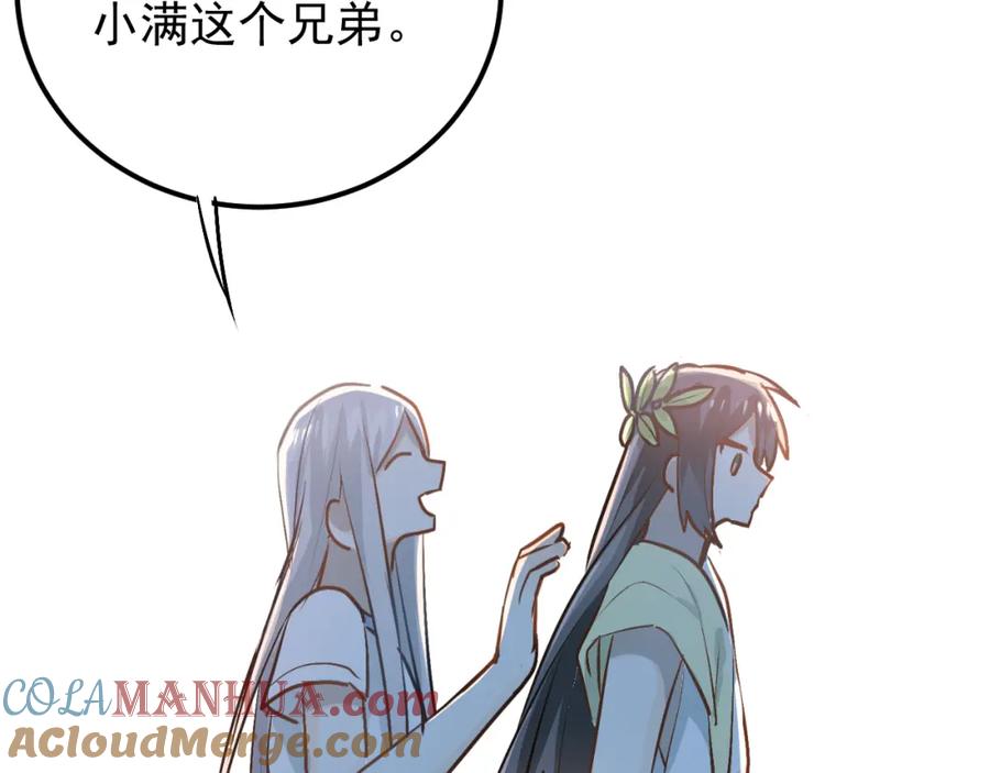 《当校霸爱上学霸》第84话 等我一个答案 第61页