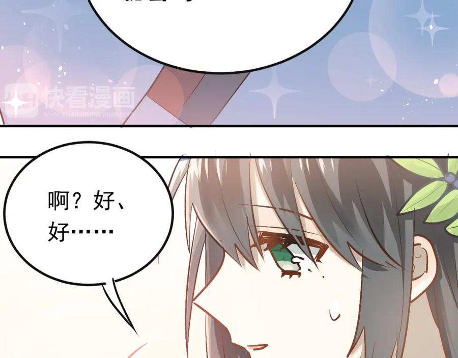 《当校霸爱上学霸》第84话 等我一个答案 第70页