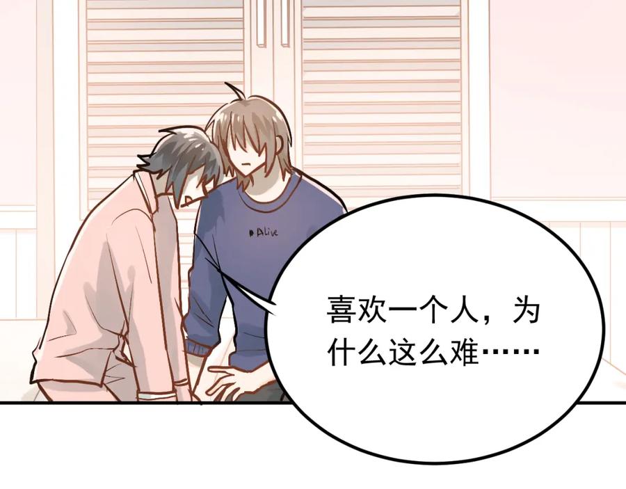 《当校霸爱上学霸》第84话 等我一个答案 第96页