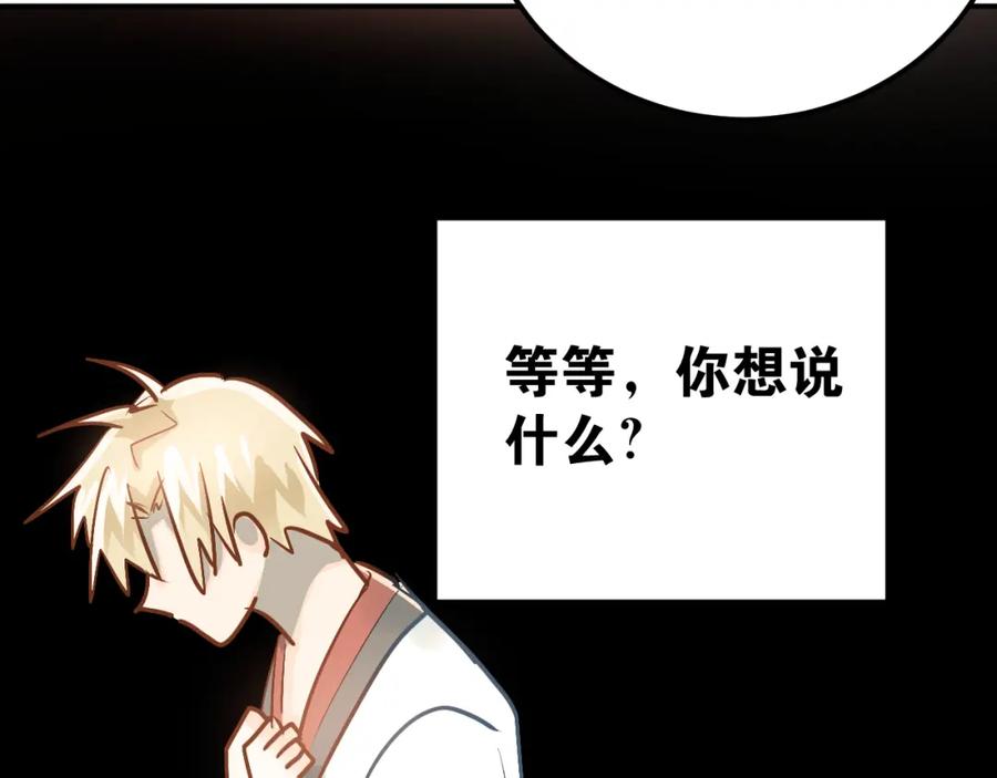 《当校霸爱上学霸》第84话 等我一个答案 第31页