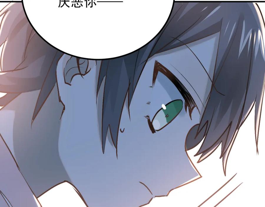 《当校霸爱上学霸》第84话 等我一个答案 第91页