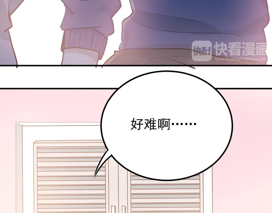 《当校霸爱上学霸》第84话 等我一个答案 第95页