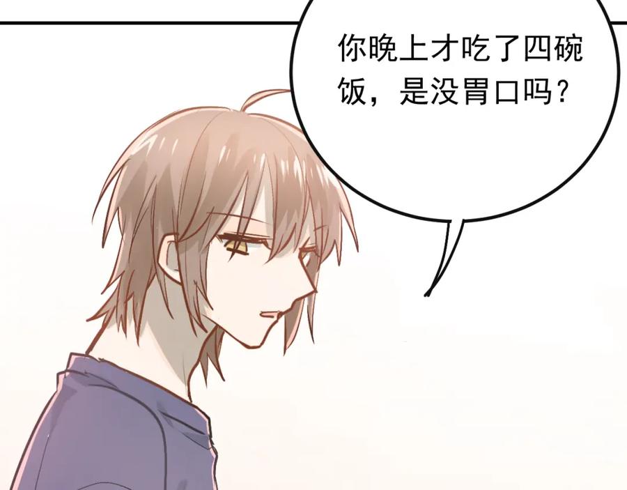 《当校霸爱上学霸》第84话 等我一个答案 第78页