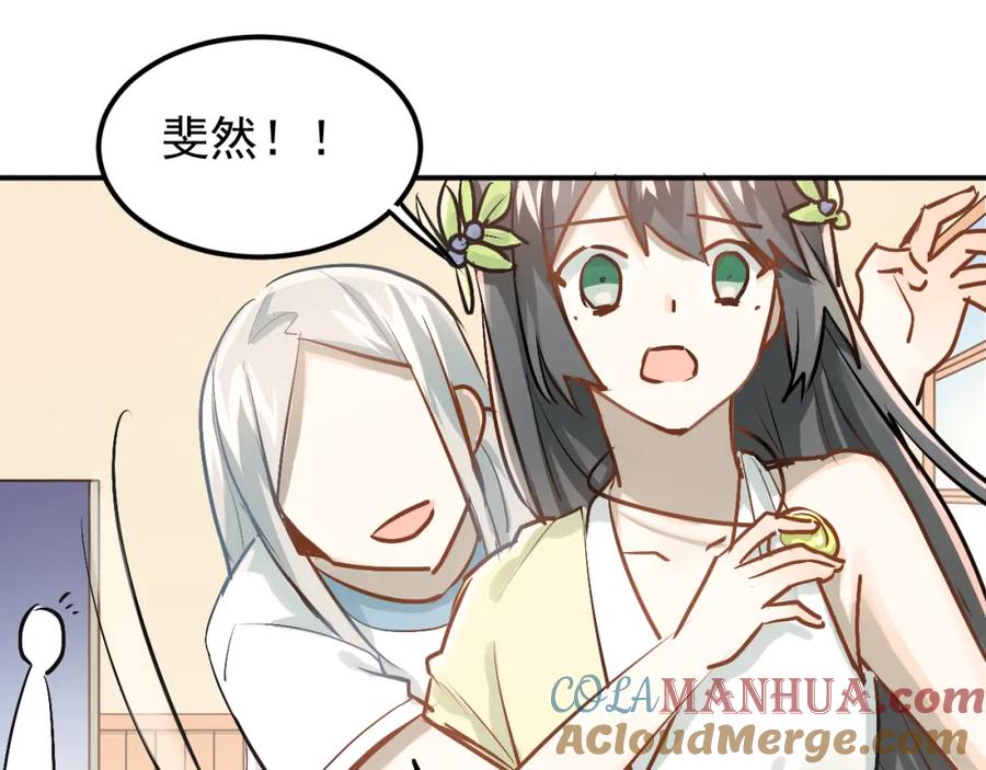 《当校霸爱上学霸》第84话 等我一个答案 第49页