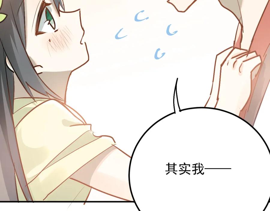 《当校霸爱上学霸》第84话 等我一个答案 第30页