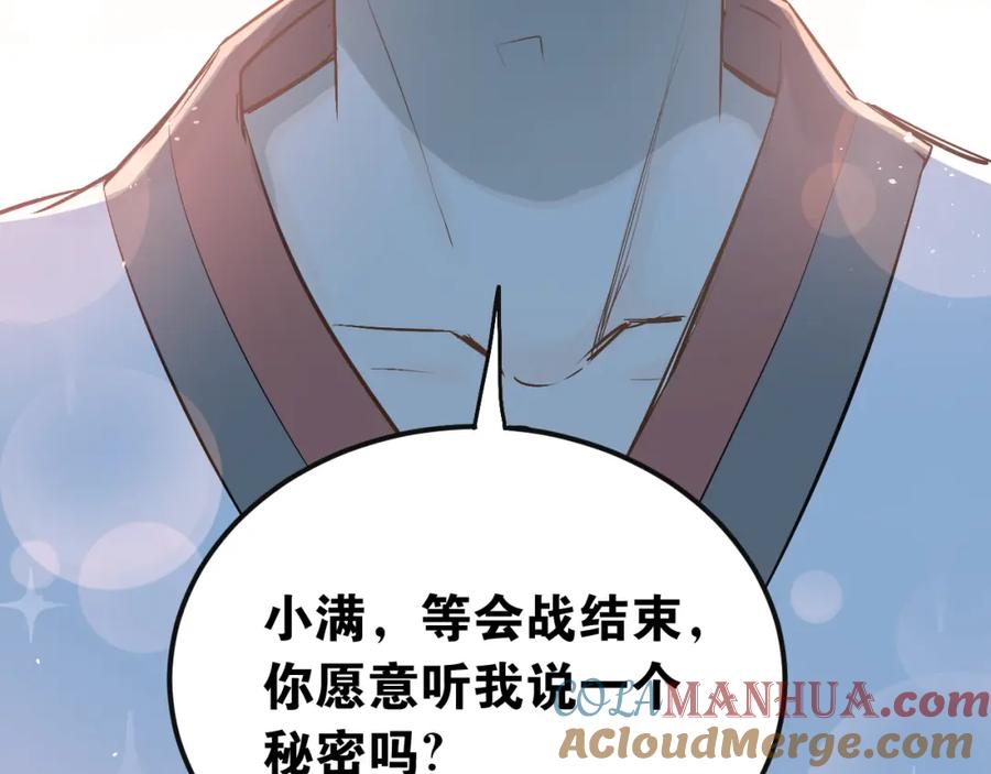 《当校霸爱上学霸》第84话 等我一个答案 第69页