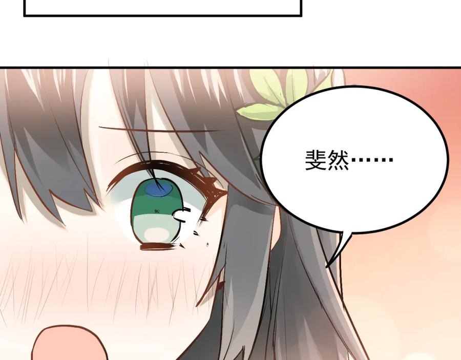 《当校霸爱上学霸》第84话 等我一个答案 第36页