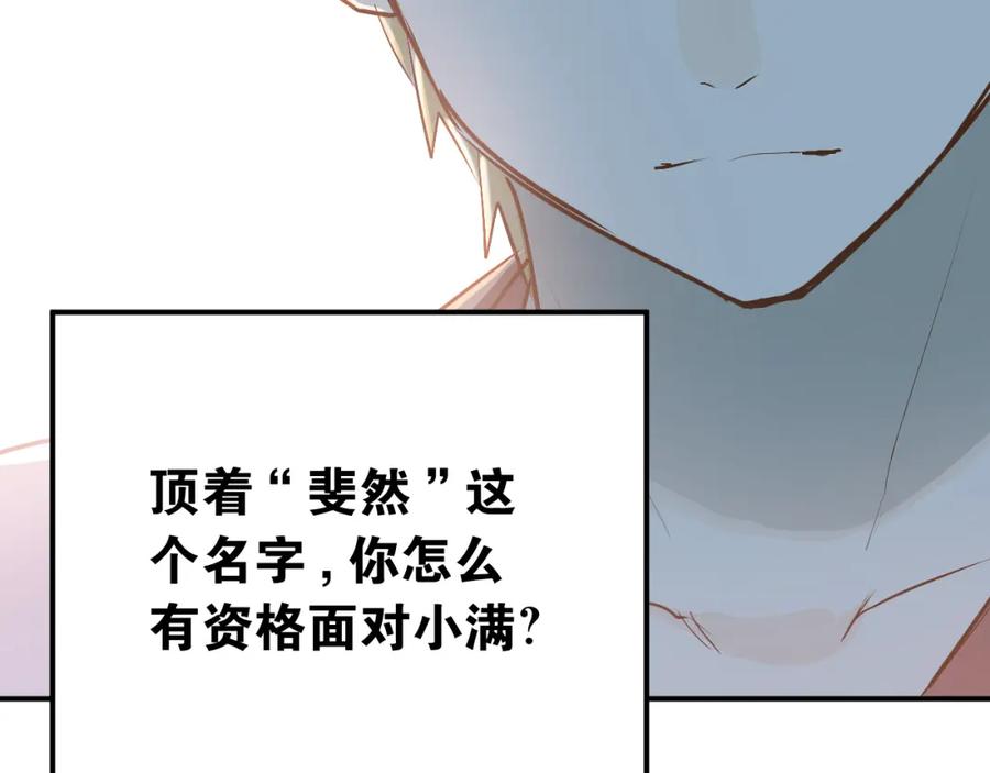 《当校霸爱上学霸》第84话 等我一个答案 第35页