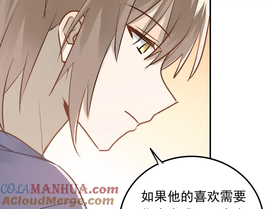《当校霸爱上学霸》第84话 等我一个答案 第85页
