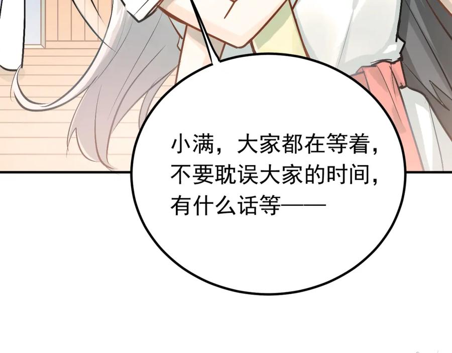 《当校霸爱上学霸》第84话 等我一个答案 第50页