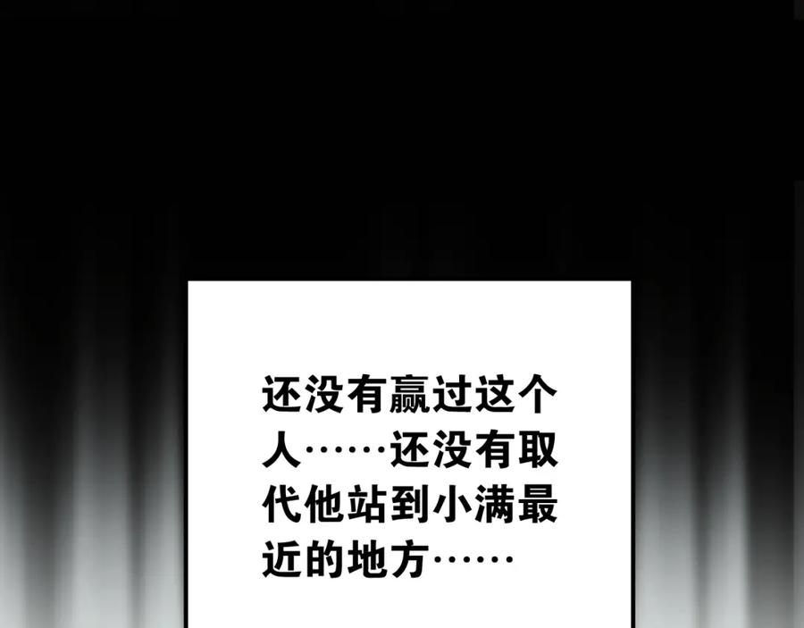 《当校霸爱上学霸》第84话 等我一个答案 第46页
