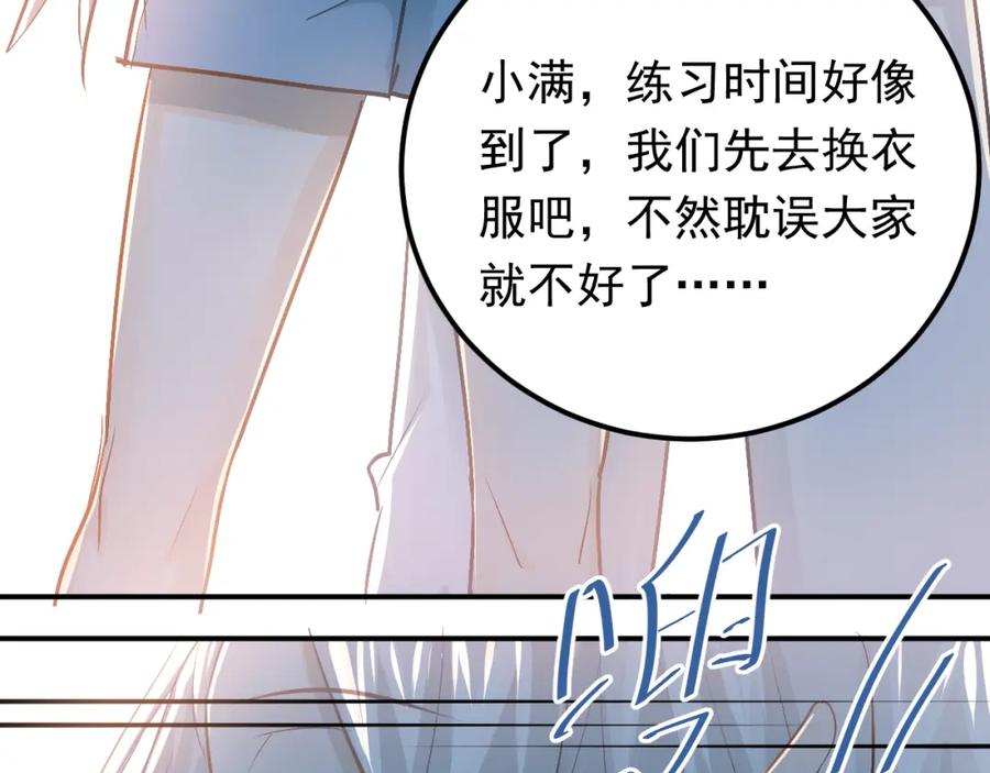 《当校霸爱上学霸》第84话 等我一个答案 第15页