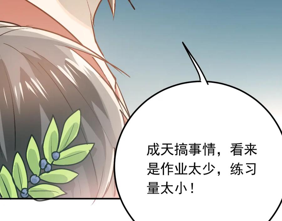 《当校霸爱上学霸》第84话 等我一个答案 第2页