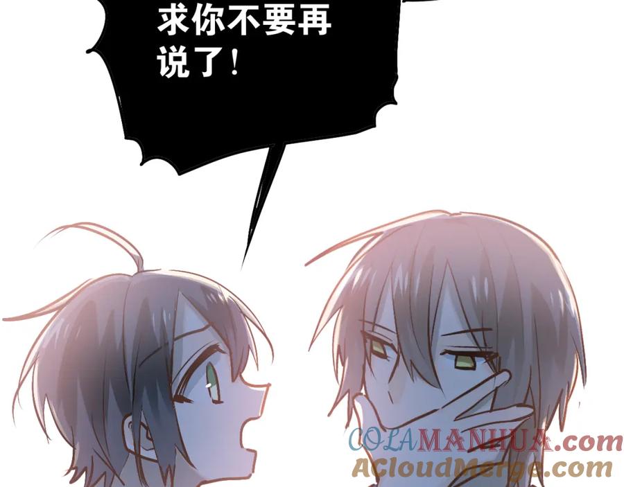 《当校霸爱上学霸》第84话 等我一个答案 第93页