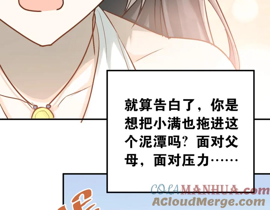 《当校霸爱上学霸》第84话 等我一个答案 第37页