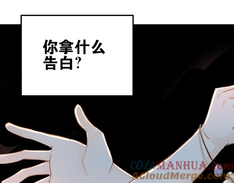 《当校霸爱上学霸》第84话 等我一个答案 第33页