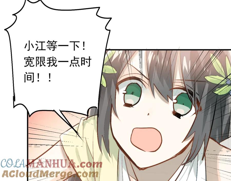 《当校霸爱上学霸》第84话 等我一个答案 第5页